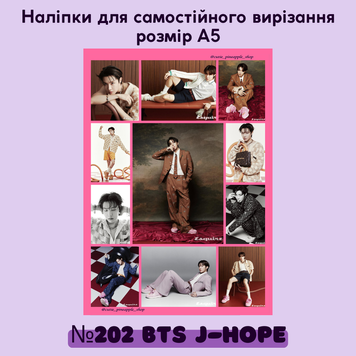 Наліпки для самовирізання #202 BTS J-Hope 20202 фото