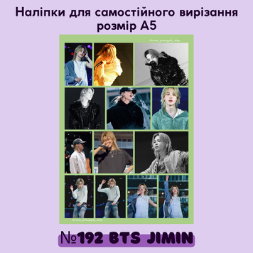 Наліпки для самовирізання #192 BTS Jimin 20192 фото