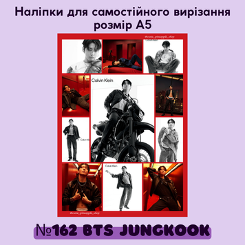 Наліпки для самовирізання #162 BTS Jungkook 20162 фото