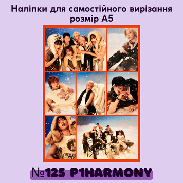 Наліпки для самовирізання #125 P1HARMONY 20125 фото