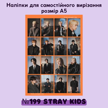 Наліпки для самовирізання #199 STRAY KIDS 20199 фото