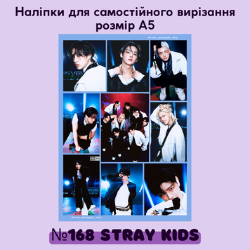 Наліпки для самовирізання #168 STRAY KIDS 20168 фото