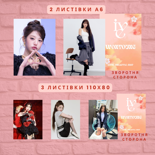 Набір IVE Wonyoung 10129 фото