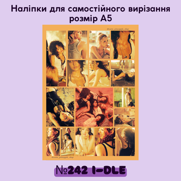 Наліпки для самовирізання #242 I-DLE 20242 фото