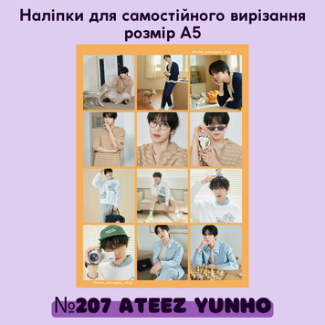 Наліпки для самовирізання #207 ATEEZ Yunho  20207 фото