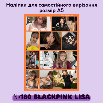 Наліпки для самовирізання #180 BLACKPINK Lisa 20180 фото